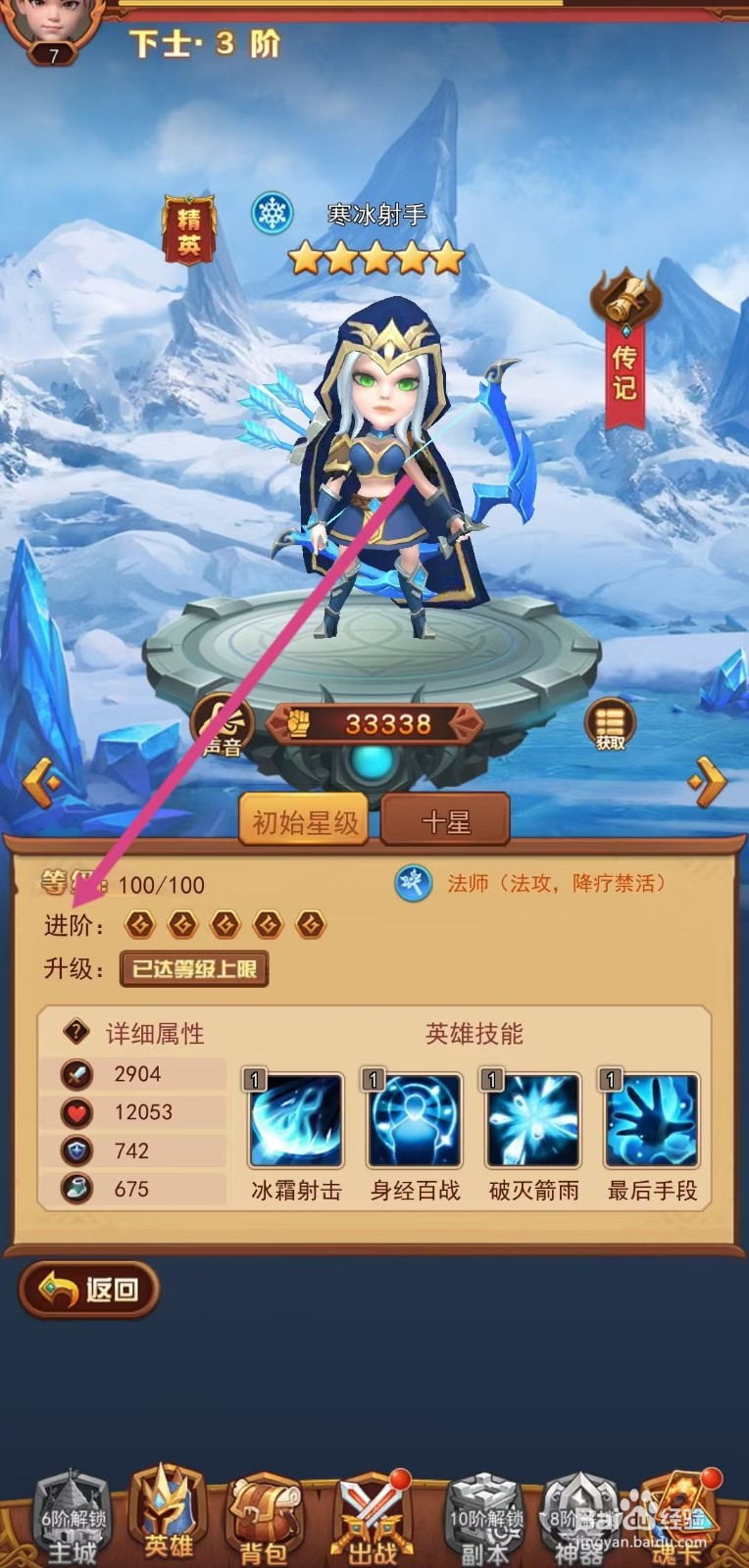 虚空风暴如何查看寒冰射手的【进阶】