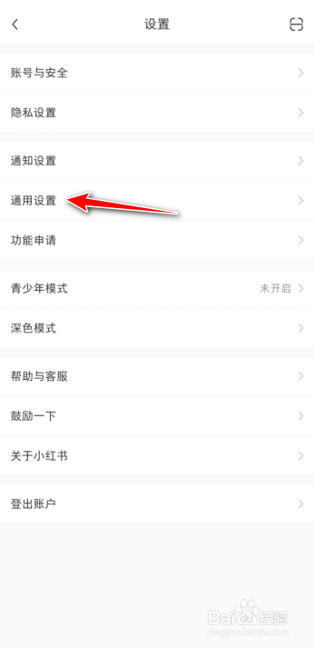 小红书怎么清除缓存