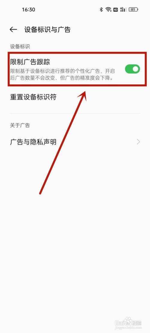 oppo手机怎么限制广告跟踪?