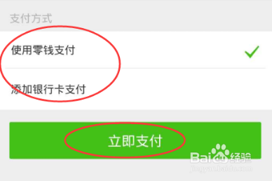 第三方支付流程