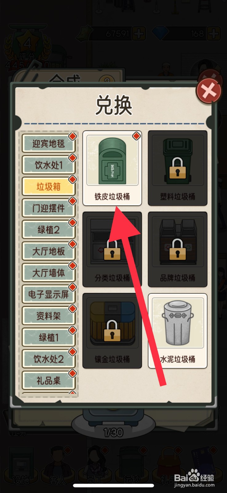 我的亿万富翁之路铁皮垃圾桶怎么兑换