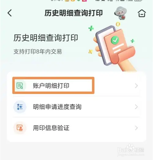 怎么打印邮政卡的工资证明?