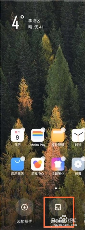 魅族18pro壁纸在哪换