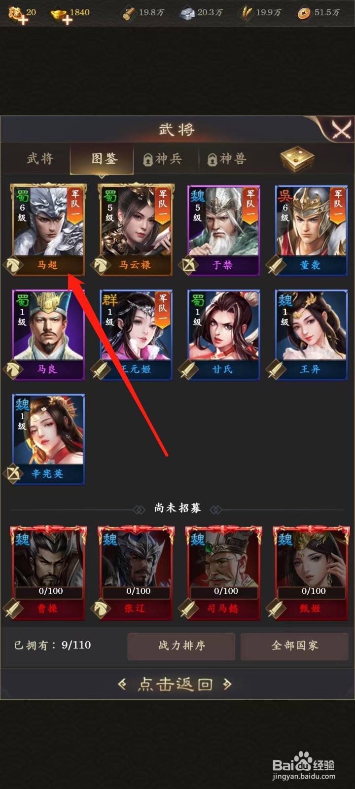 天子令怎样查看马超的普攻加成