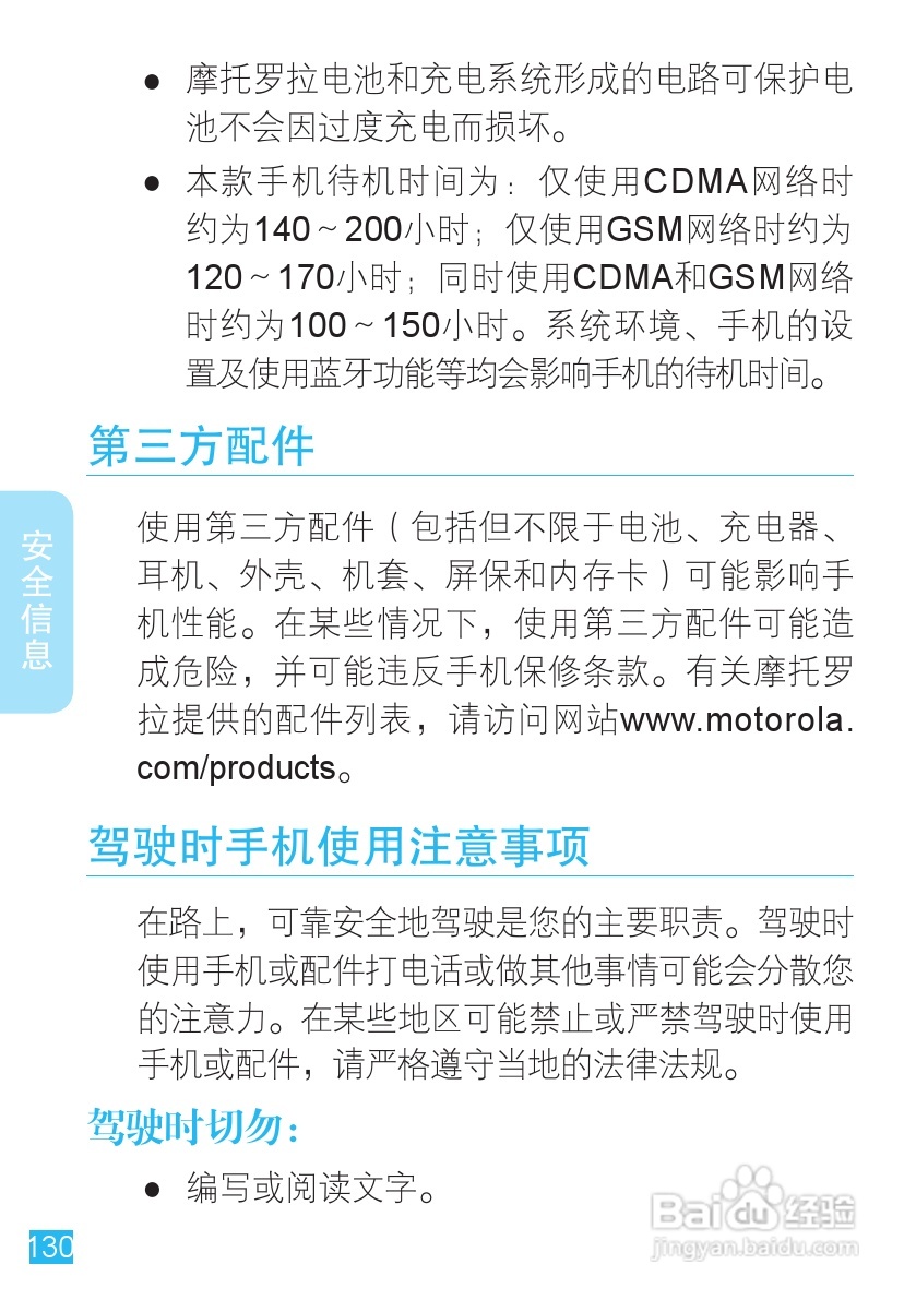 摩托罗拉XT882手机使用说明书:[14]