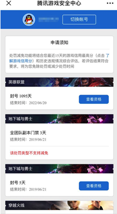 英雄联盟被封号了如何申请减刑