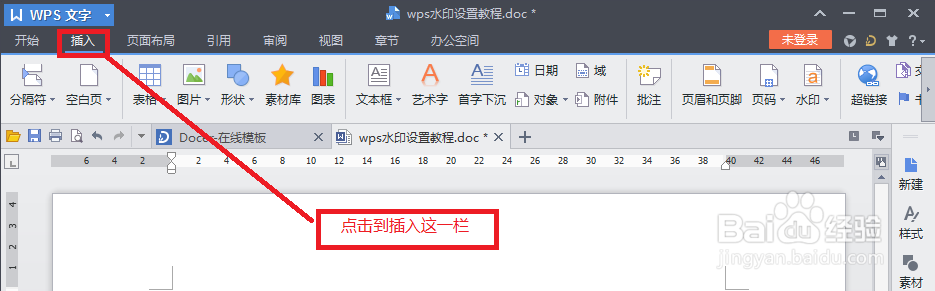 wps水印设置教程