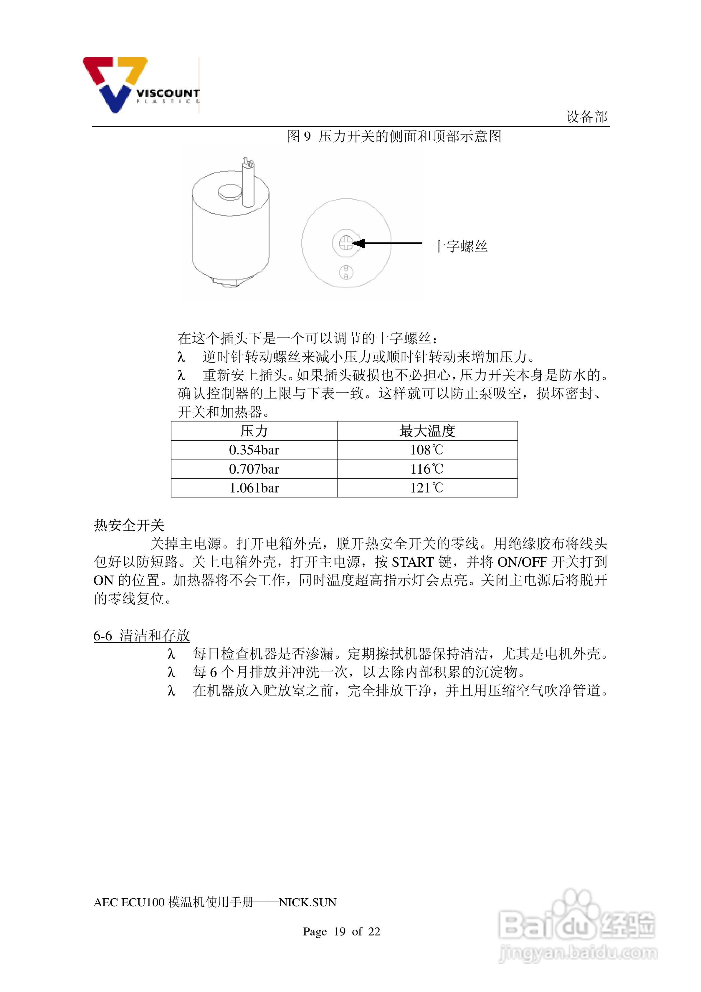 AEC模温机使用手册:[2]