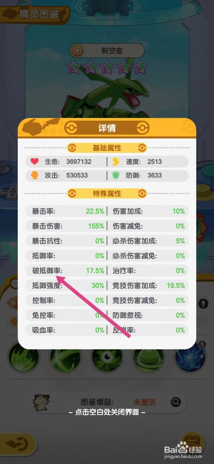 口袋王牌怎么查看裂空座的【破抵御率】