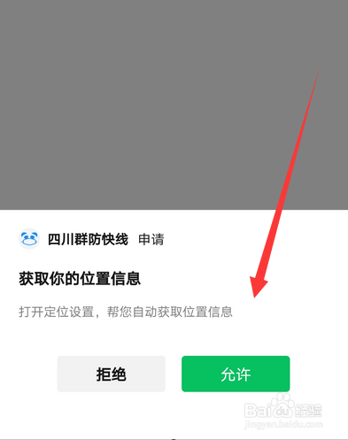 微信怎么申请健康码