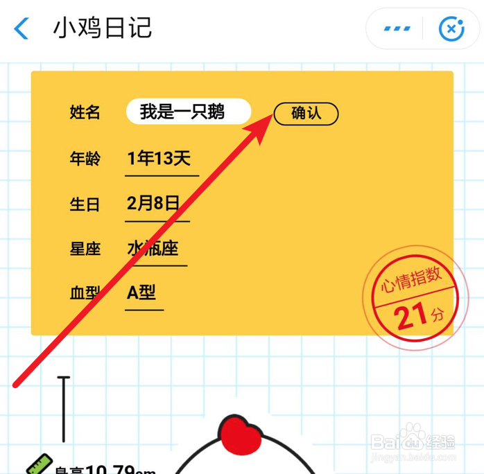 蚂蚁庄园萌小鸡改名，怎么操作？