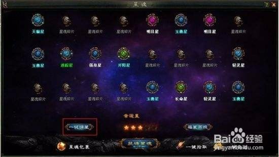 天使圣域获取核心星魂攻略