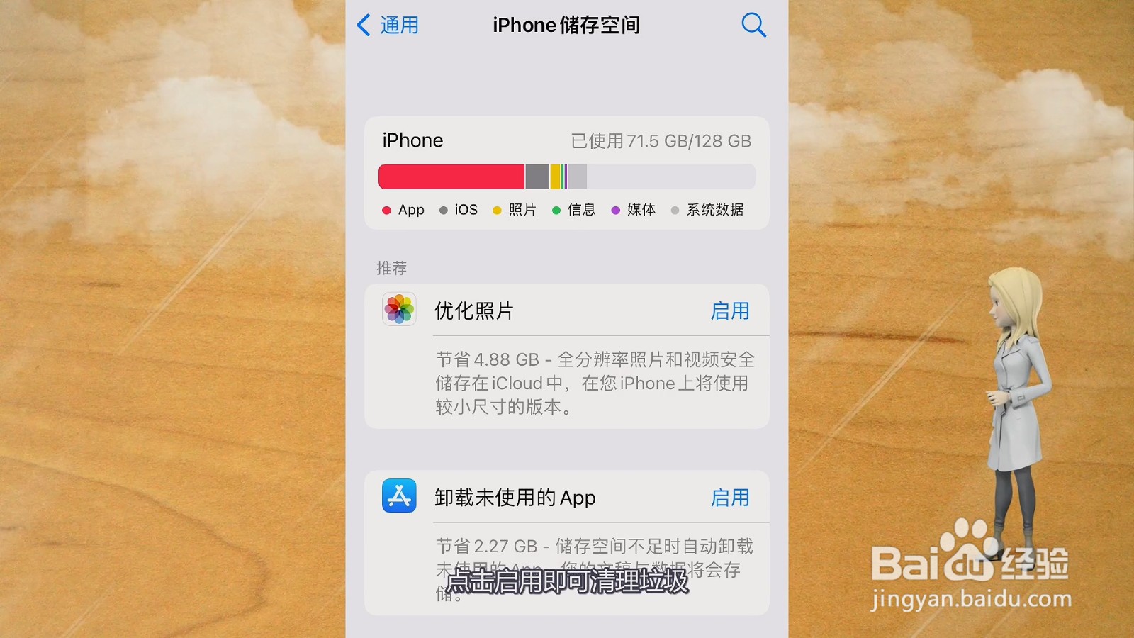 如何清理苹果手机内存垃圾