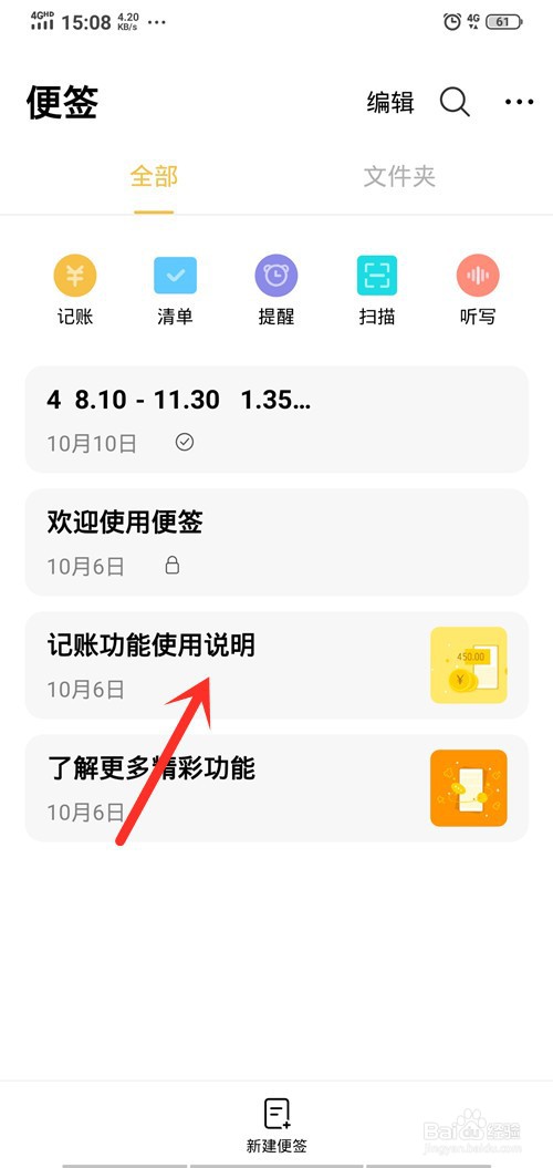 VIVO Z1便签如何加密