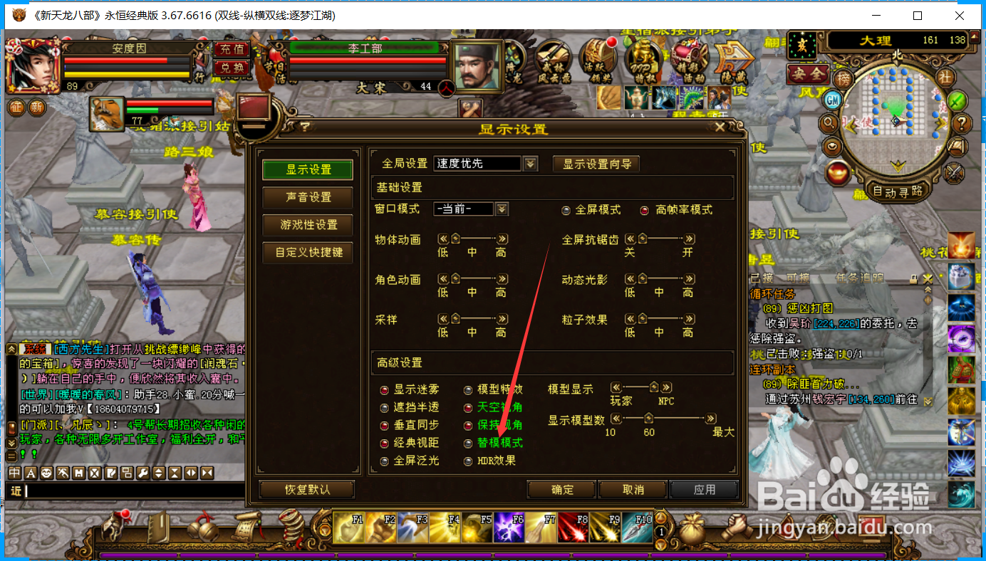 天龙八部怎么开启替换模式