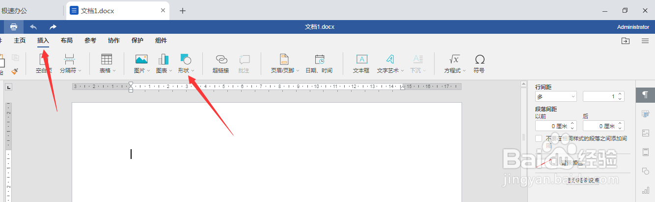 Word怎么制作流程图