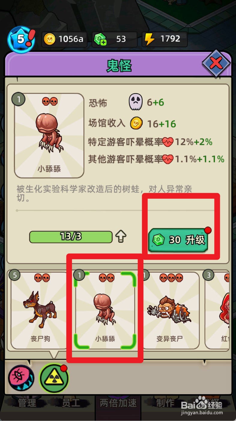 猛鬼打工日记如何升级鬼怪小舔舔