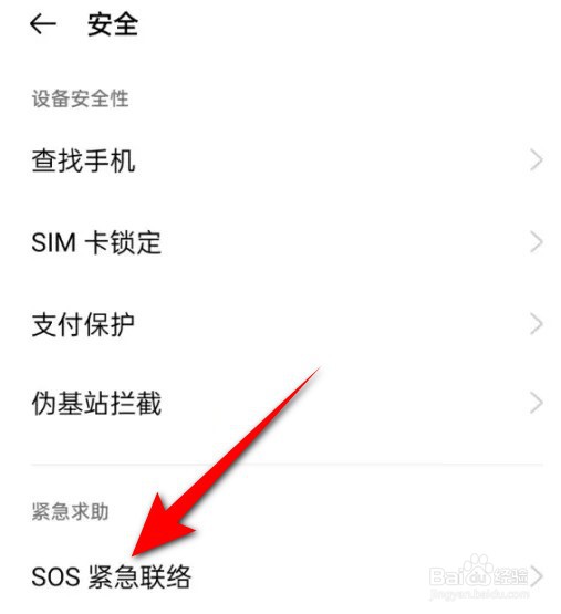 oppo手机怎么打开地震预警