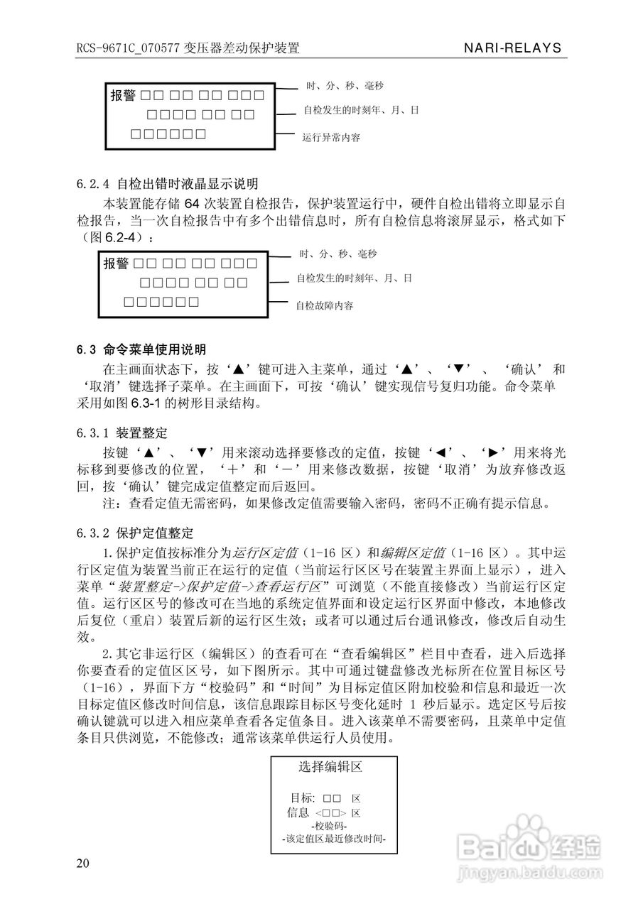 RCS-/070577变压器差动保护装置使用说明书:[3]