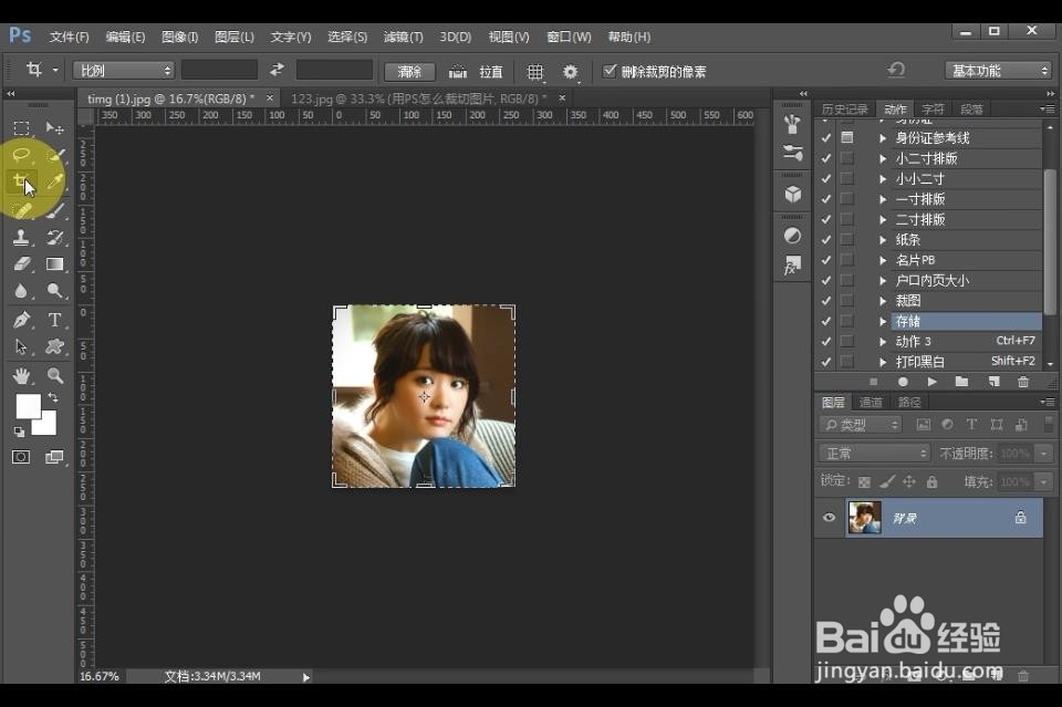 用PS怎么裁切图片