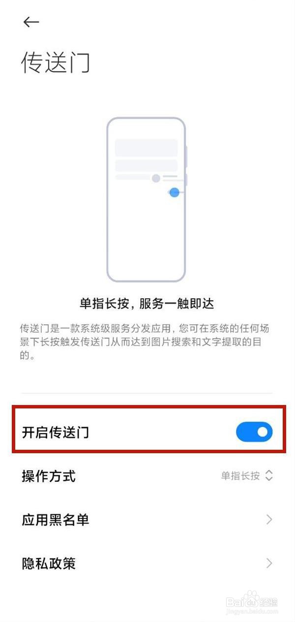 小米手机如何取消长按识别