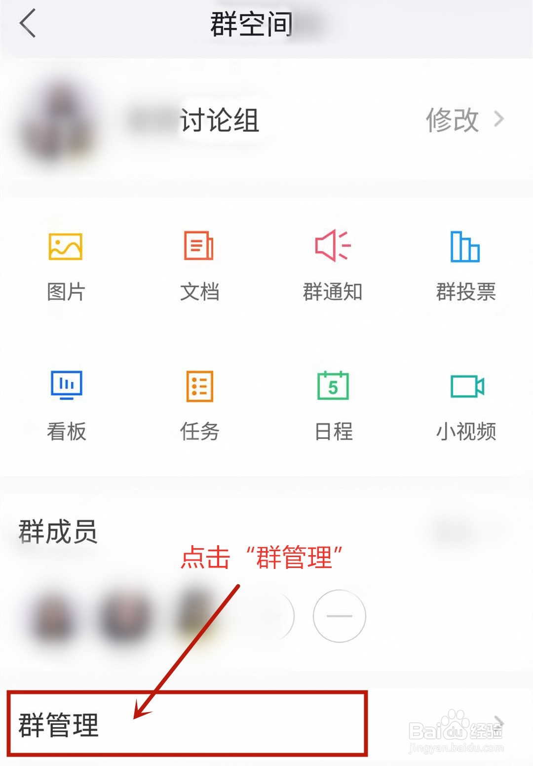 纷享销客如何解散群组