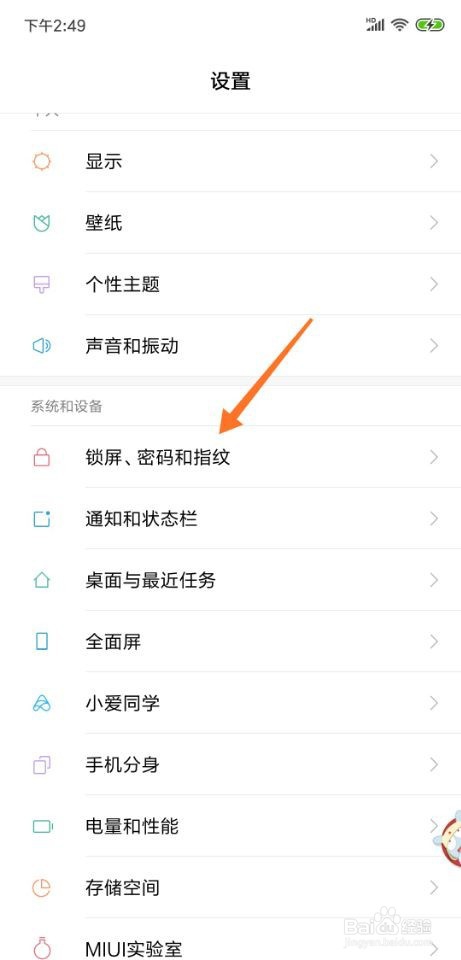 小米8锁屏签名怎么设置