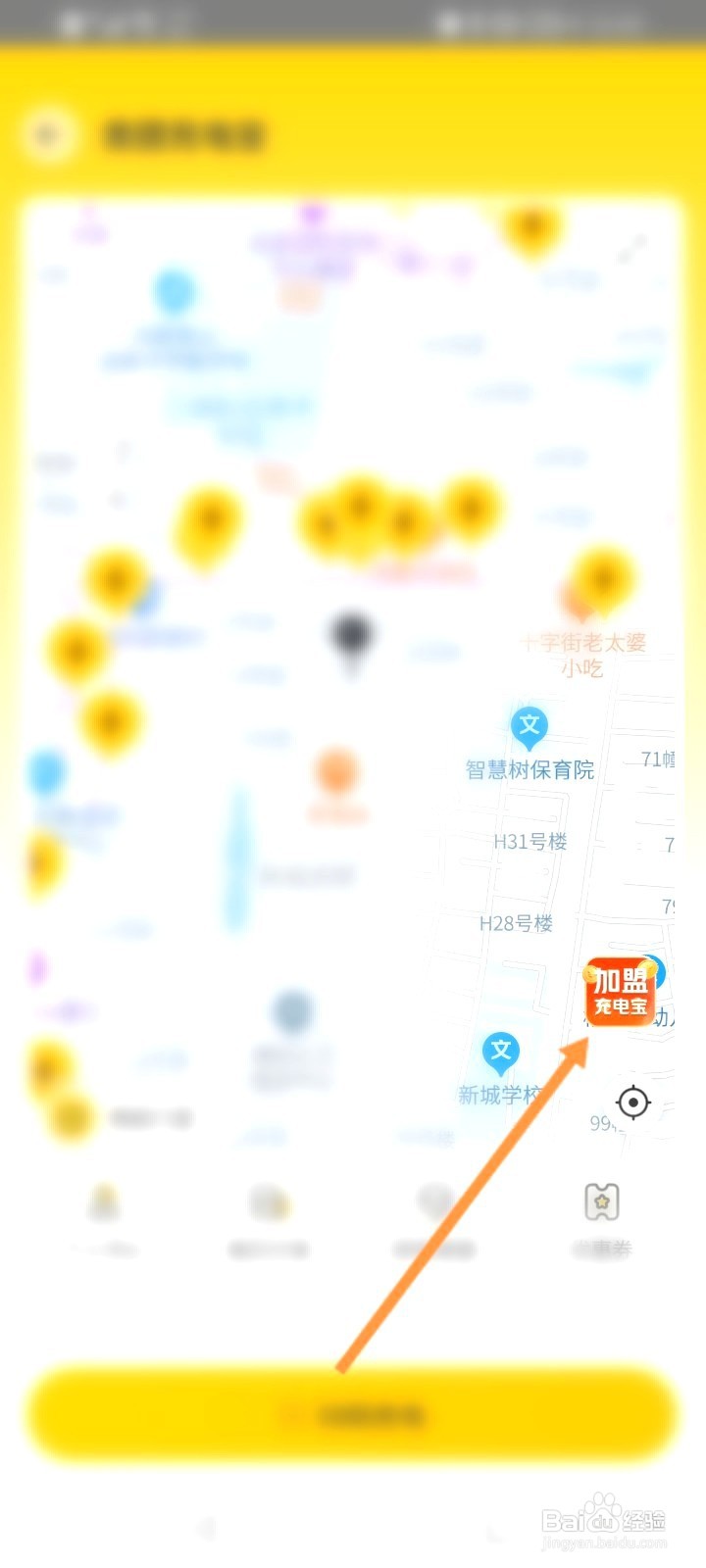 美团该如何申请加入充电宝