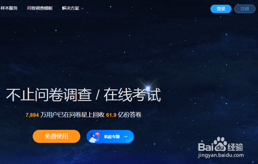 问卷星怎么创建调查问卷？