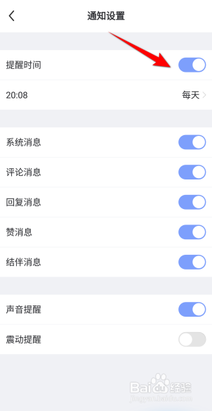 每日瑜伽软件怎么开启提醒时间