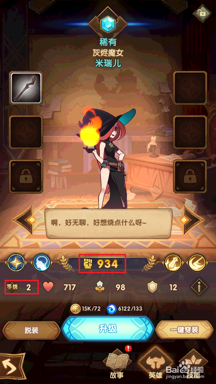 剑与远征如何升级英雄,如何给英雄穿装备