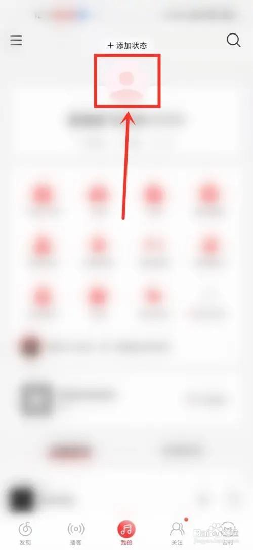 网易云音乐如何隐藏喜欢的音乐