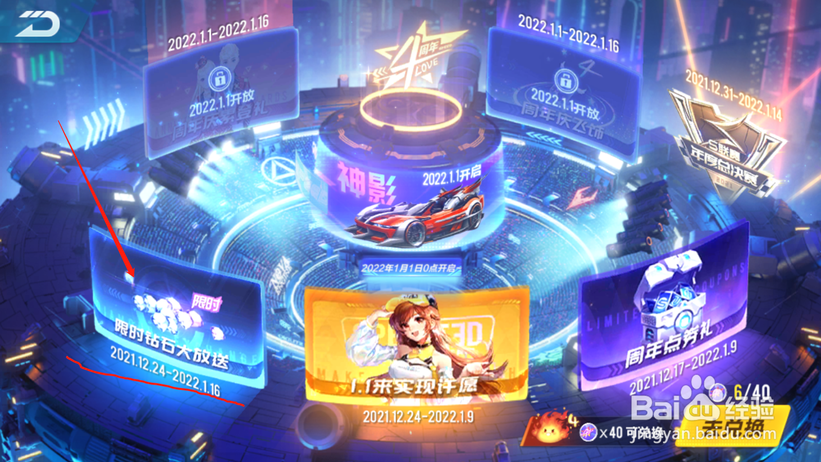 QQ飞车周年钻石礼