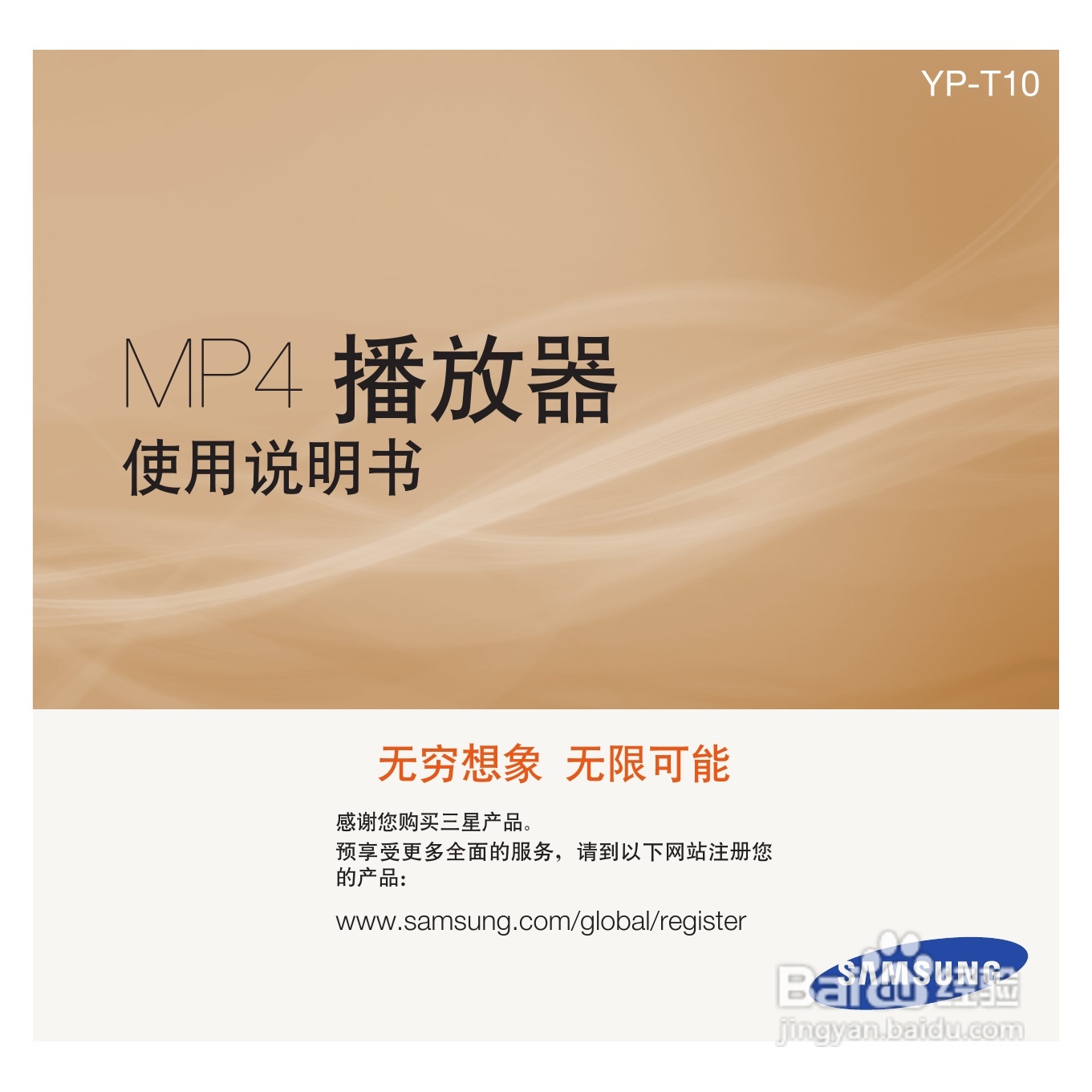 三星YP-T10QW MP4播放器使用说明书:[1]