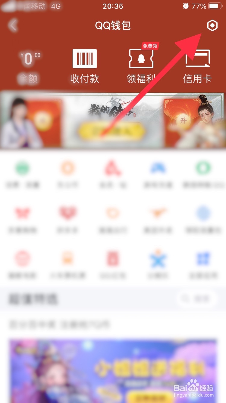 QQ钱包怎么查看交易记录