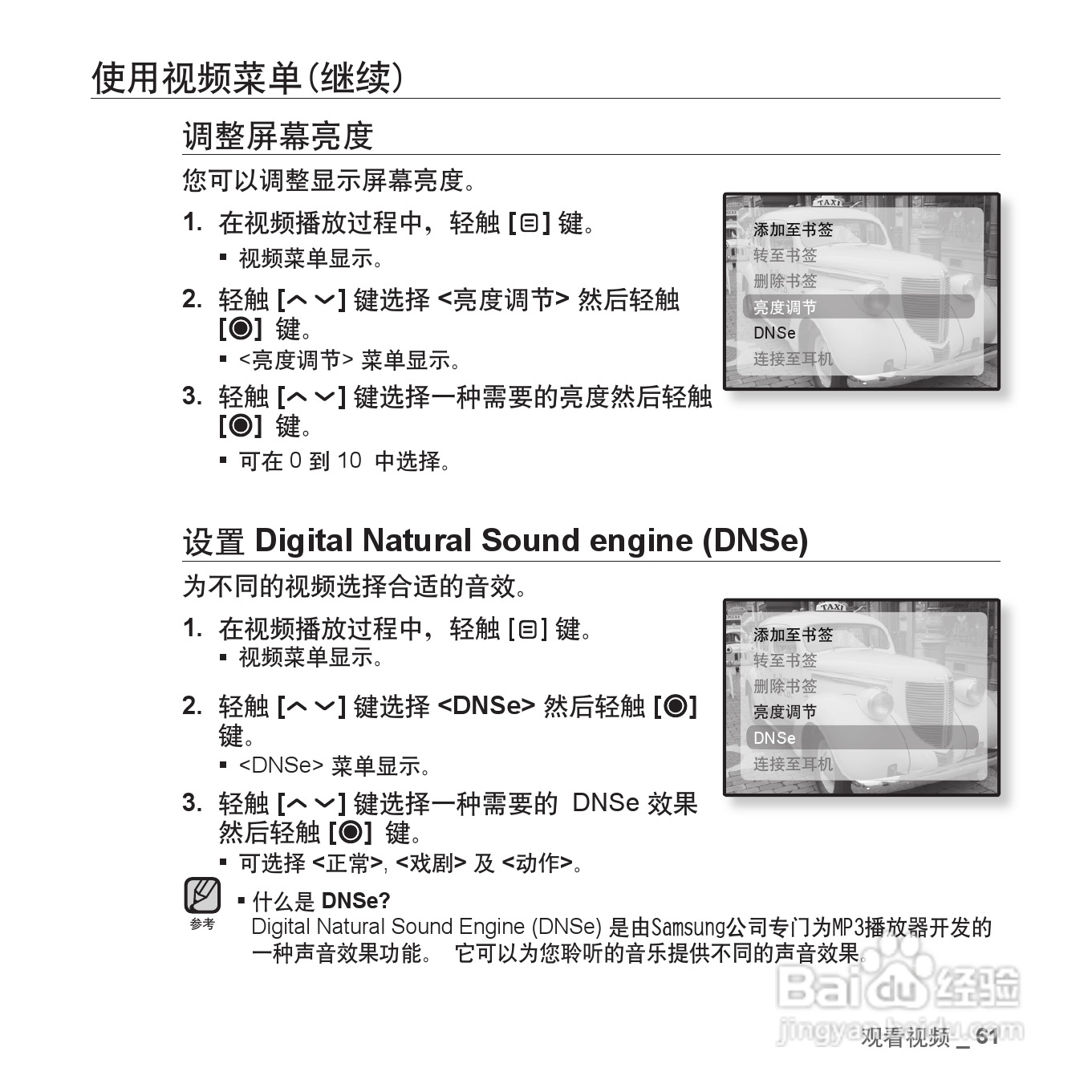 三星YP-T10QW MP4播放器使用说明书:[7]