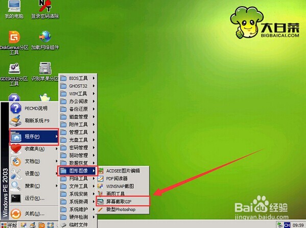win2003PE屏幕怎么截取GIF工具教程