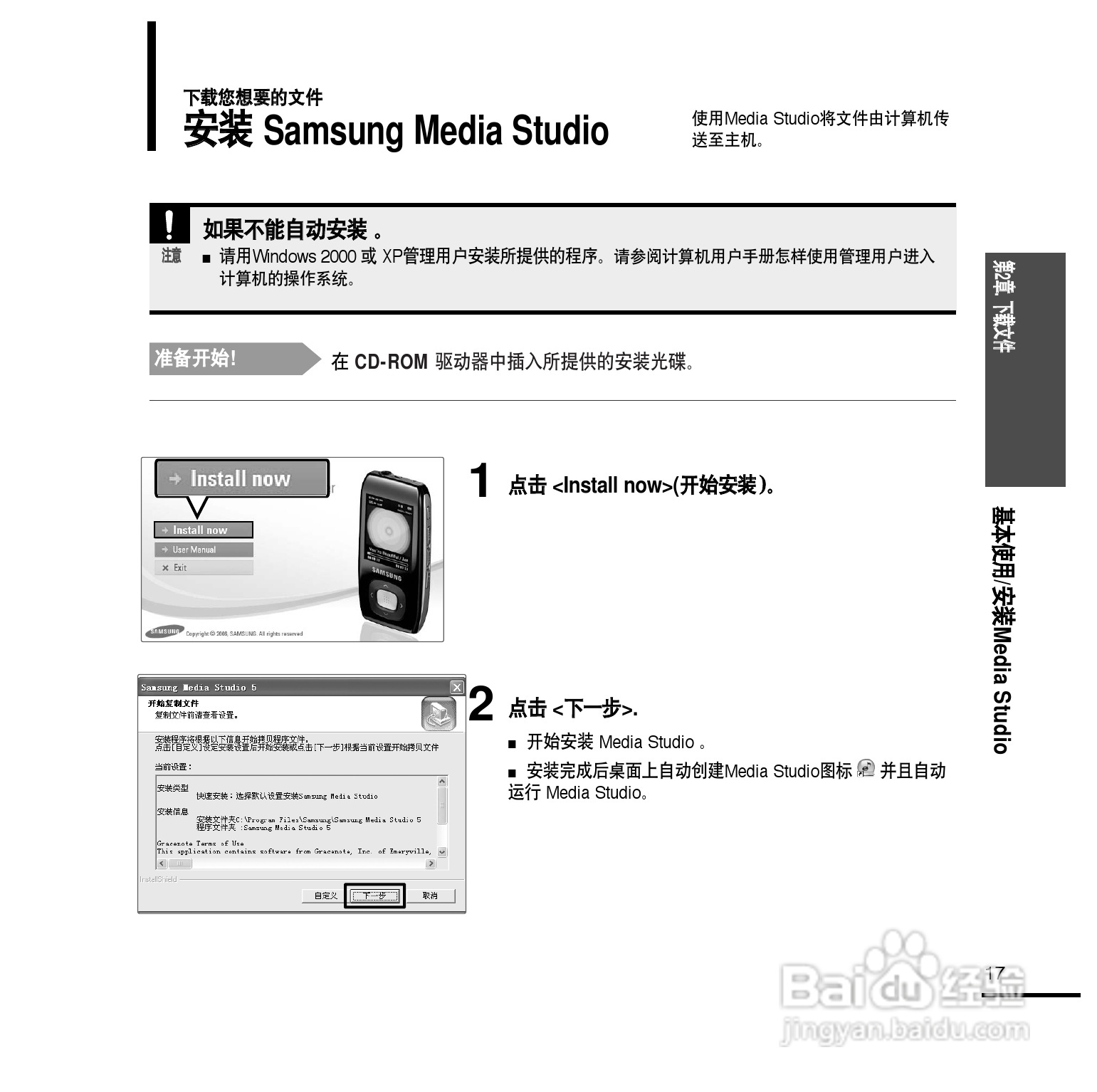 三星YP-T9ZU MP4播放器使用说明书:[2]