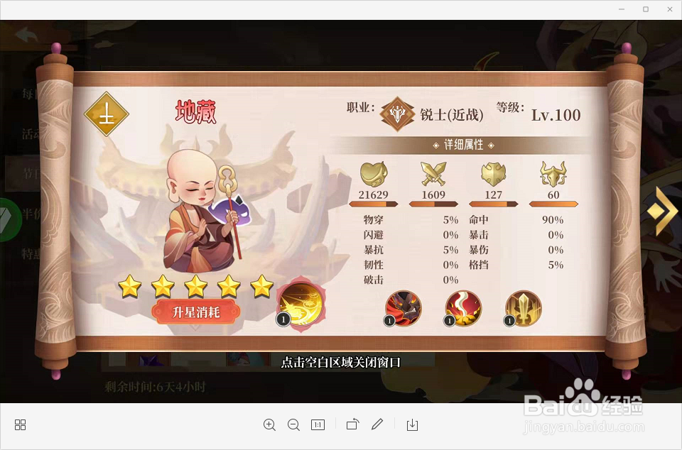 六界召唤师手游如何免费获得五星仙灵地藏呢？