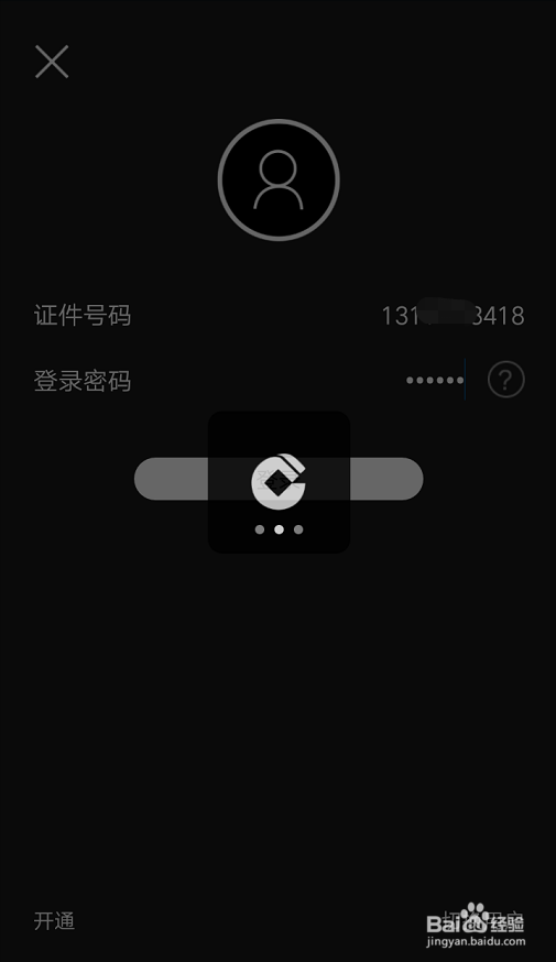 怎么用手机银行查看电子回单