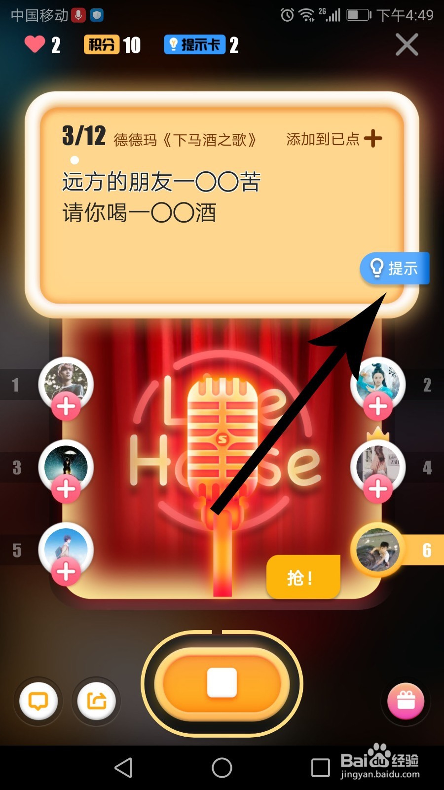 全民k歌抢麦技巧