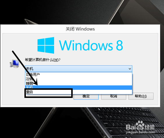 windows8怎么重启/win8重启按钮在哪