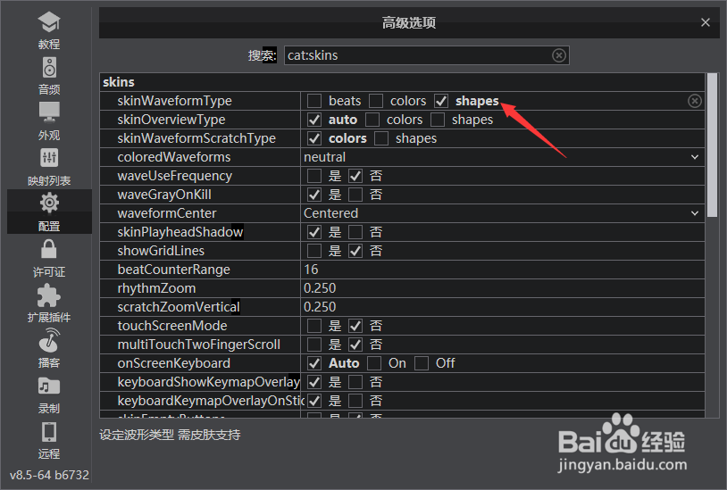 VirtualDJ 2021怎么设置设定波形类型为形状