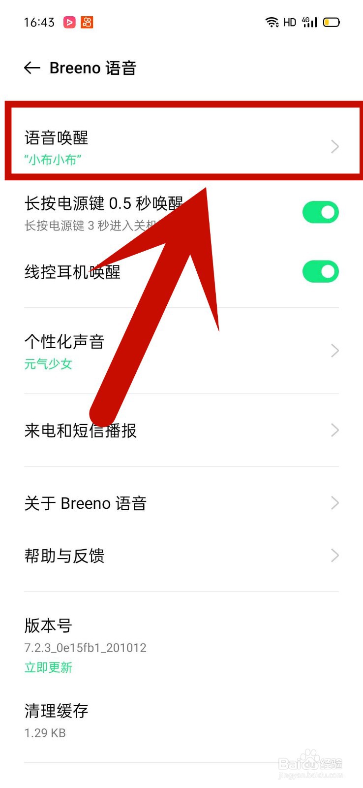 oppo手机语音助手叫什么名字