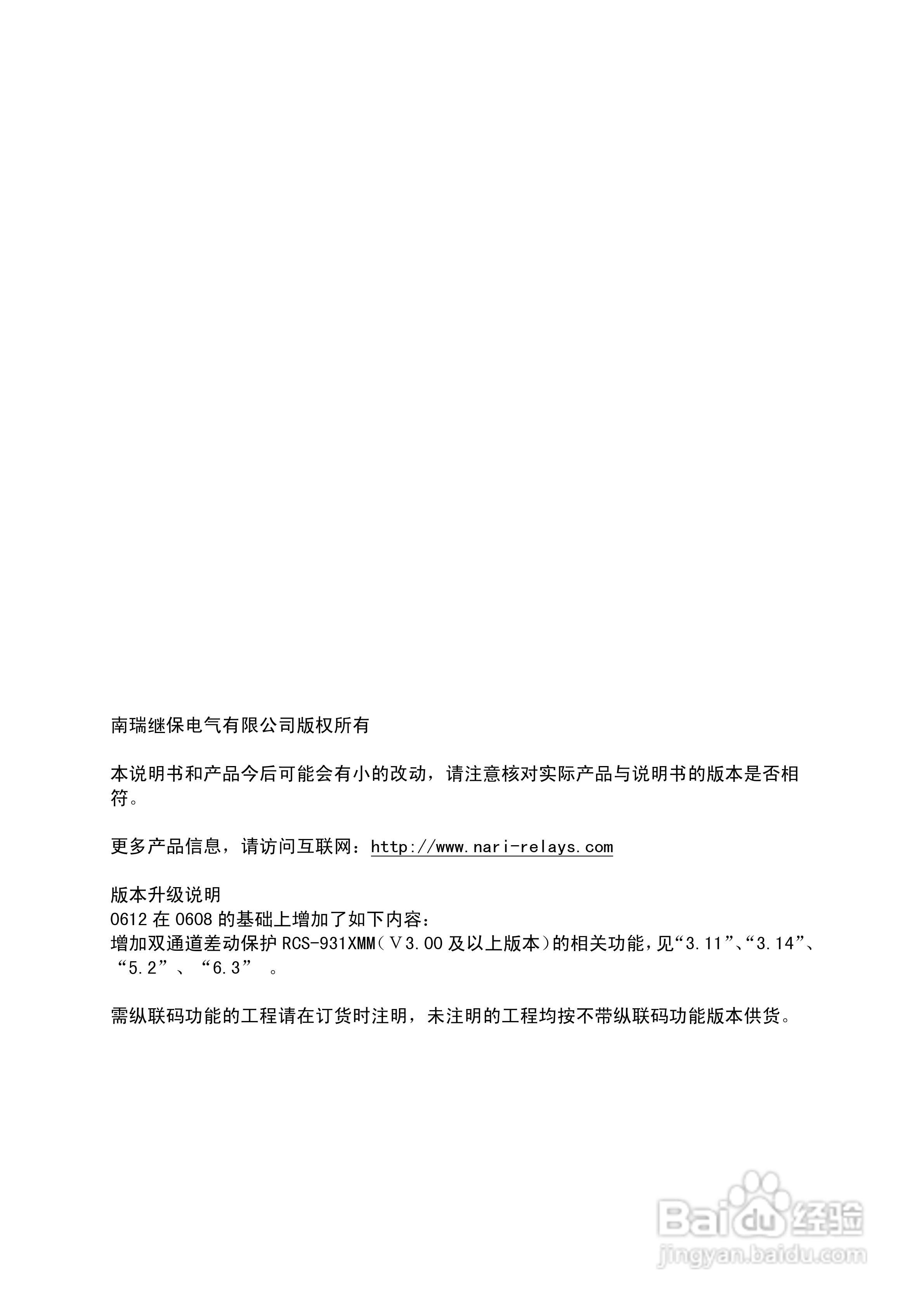 RCS-931超(特)高压输电线路电流差动保护装置说明书:[1]