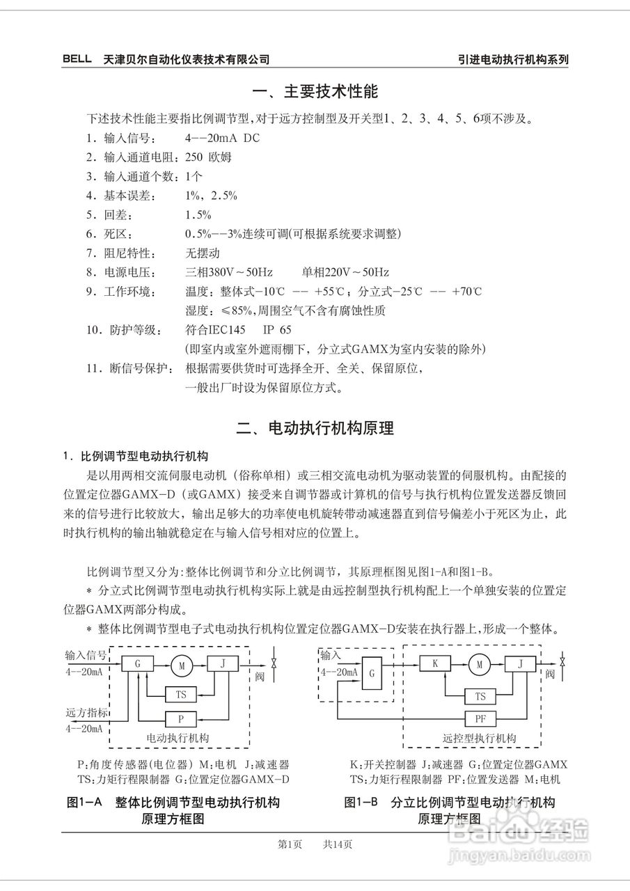 BELL引进法国系列电动执行机构使用说明书:[1]