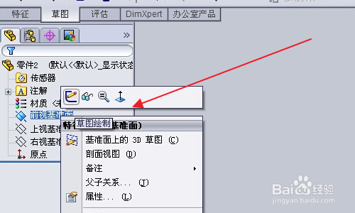 solidworks如何设置草图基准面