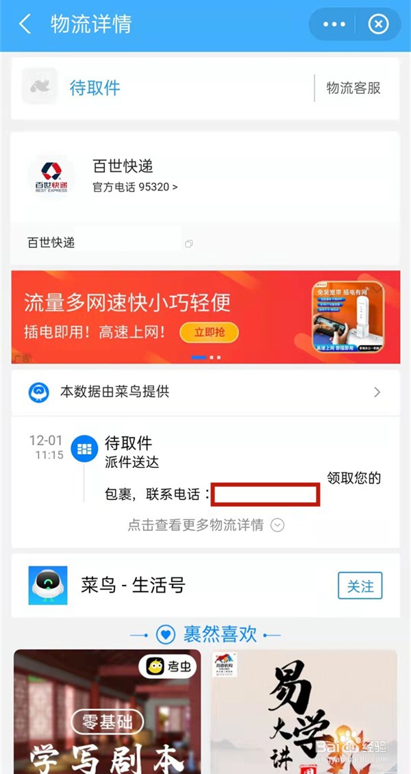 菜鸟驿站怎样拒收快递
