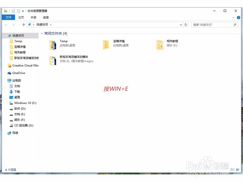 window10按WIN+E怎么设置成我的电脑