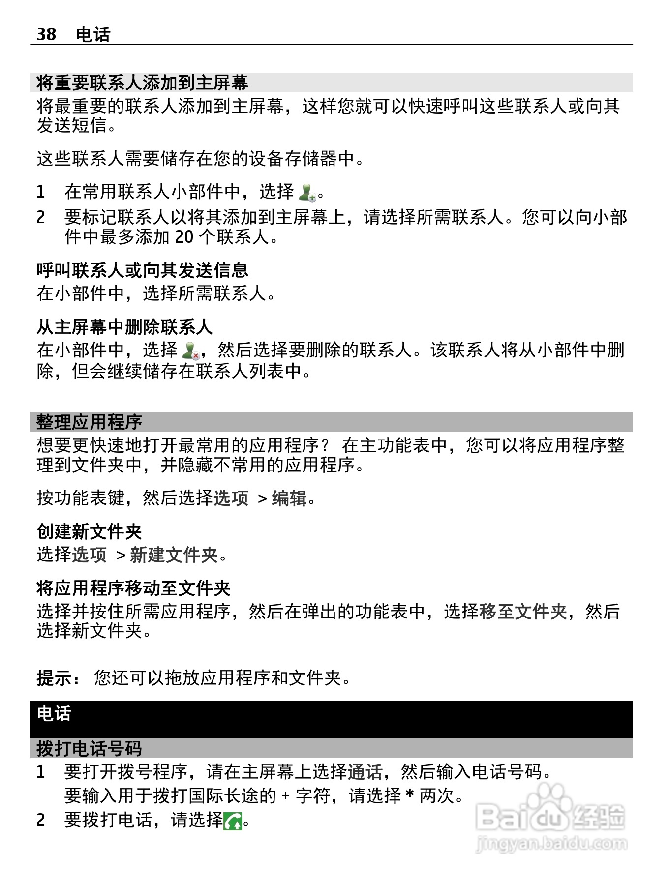 诺基亚X7-00手机使用说明书:[4]